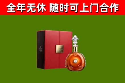 阜阳回收路易十三