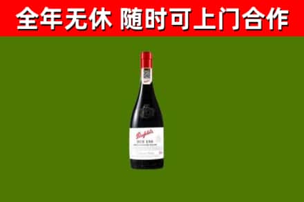 阜阳回收奔富红酒