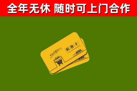 阜阳回收购物卡