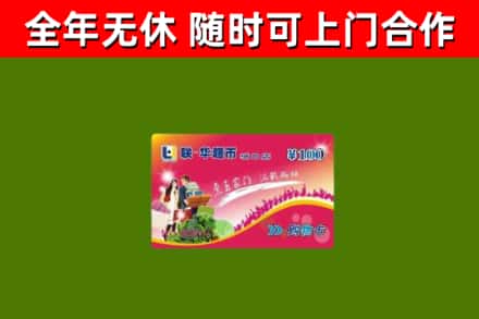 阜阳烟酒回收超市卡.jpg